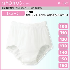 ジュニアレディース atones アトネス ショーツ 100cmから160cmまで グンゼ GUNZE パンツ 綿100% 日本製 子供下着 | キッズ ジュニア ガー