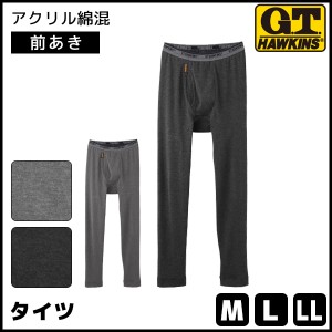 G.T.HAWKINS ホーキンス タイツ 前あき Mサイズ Lサイズ LLサイズ グンゼ GUNZE | パンツ メンズ 下着 男性下着 インナー 男性 メンズ下