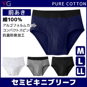 YG ワイジー COTTON 綿100% セミビキニブリーフ Mサイズ Lサイズ LLサイズ グンゼ GUNZE パンツ | アンダーウエア ビキニブリーフ 大きい