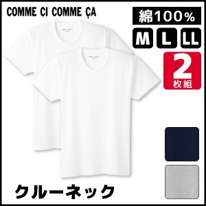 COMME CI COMME CA コムシコムサ クルーネックTシャツ 半袖丸首 2枚組 グンゼ GUNZE 綿100% | 大きいサイズ 肌着 男性下着 アンダーウェ