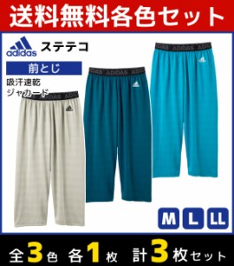 3色1枚ずつ 送料無料3枚セット adidas アディダス ステテコ 前とじ すててこ ズボン パンツ ボトムス グンゼ GUNZE | 紳士肌着 男性下着 