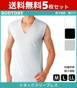 送料無料5枚セット BODYDRY ボディドライ Vネックスリーブレスシャツ ノースリーブ Mサイズ Lサイズ LLサイズ グンゼ GUNZE | メンズ 紳