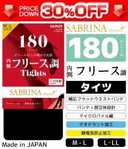 30%OFF SABRINA サブリナ 180デニール+内側フリース調タイツ 日本製 防寒 温感 | レディース 暖かい 結婚式 タイツ 黒 あったか インナー