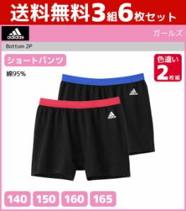 送料無料3組セット 計6枚 ジュニアレディース adidas アディダス ショートパンツ 2枚組 グンゼ GUNZE | キッズ ジュニア ガールズ ガール