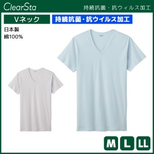 ClearSta クリアスタ 持続抗菌 抗ウイルス VネックTシャツ 半袖V首 グンゼ GUNZE 日本製 綿100％ | メンズ 男性 紳士 Tシャツ インナー 