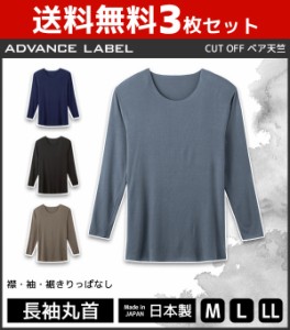 送料無料3枚セット HOTMAGIC ホットマジック CUT OFF クルーネック 長袖Tシャツ 丸首 グンゼ GUNZE 日本製 防寒インナー 温感 ヒートテッ