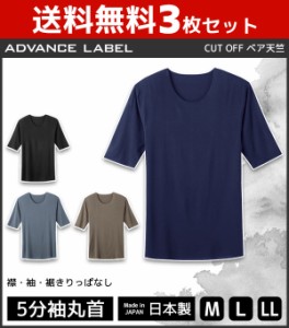 送料無料3枚セット HOTMAGIC ホットマジック CUT OFF クルーネック 5分袖Tシャツ 丸首 グンゼ GUNZE 日本製 防寒インナー 温感 ヒートテ