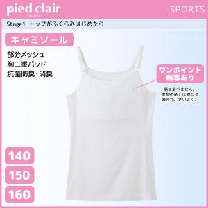 ジュニア キャミ 二重の通販 Au Pay マーケット
