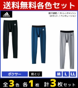 3色1枚ずつ 送料無料3枚セット adidas アディダス タイツ 前とじ ステテコ すててこ グンゼ GUNZE | 紳士肌着 男性下着 メンズインナー 