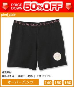 50%OFF ジュニアレディース pied clair ピエクレール チップとデール ディズニー キリッパーオーバーパンツ スクール用スパッツ スカート