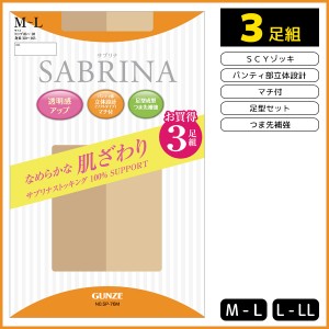 SABRINA サブリナ なめらかゾッキPS 3足組 グンゼ GUNZE パンティストッキング パンスト | ストッキング パンティーストッキング | まと