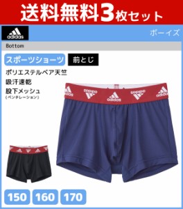 送料無料3枚セット ジュニアメンズ adidas アディダス スポーツショーツ 前とじ ボクサーパンツ グンゼ GUNZE | キッズ 男の子 男性 メン