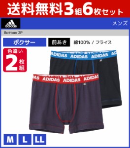 送料無料3組セット 計6枚 adidas アディダス ボクサーブリーフ 前あき パンツ 2枚組 グンゼ GUNZE | メンズ 男性 インナー 下着 ボクサー