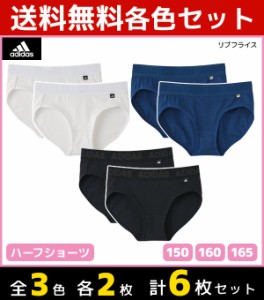 3色2枚ずつ 送料無料6枚セット ジュニアレディース adidas アディダス ハーフショーツ パンツ グンゼ GUNZE 子供下着 | キッズ ジュニア 