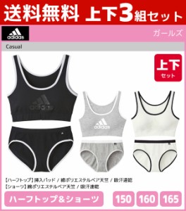 送料無料 上下3組セット ジュニアレディース adidas アディダス ハーフトップ&ショーツ グンゼ GUNZE | 下着セット キッズ 下着 セット 