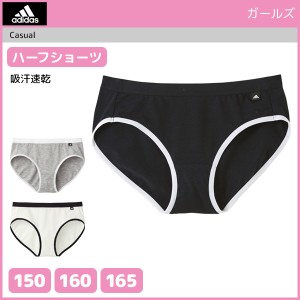 ジュニアレディース adidas アディダス ハーフショーツ パンツ 150cm 160cm 165cm グンゼ GUNZE 子供下着 | キッズ ジュニア ガールズ ガ