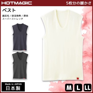 HOTMAGIC ホットマジック ベスト グンゼ GUNZE 日本製 防寒インナー 温感 ヒートテック | あったかグッズ 男性下着 男性肌着 冬 防寒 メ