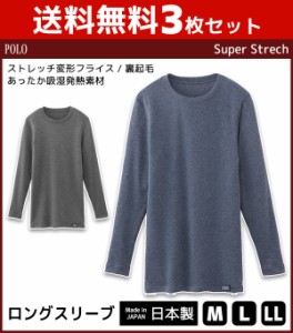 送料無料3枚セット POLO ポロ ロングスリーブシャツ 長袖 日本製 グンゼ GUNZE | メンズ 紳士 男性 インナー シャツ メンズインナー 肌着