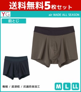 送料無料5枚セット YG air MADE ワイジー ボクサーブリーフ 前とじ グンゼ GUNZE | メンズ 紳士 男性 下着 肌着 パンツ ボクサー ブリー