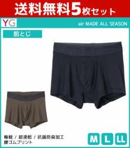 送料無料5枚セット YG air MADE ワイジー ボクサーブリーフ 前とじ グンゼ GUNZE | メンズ 紳士 男性 下着 肌着 パンツ ボクサー ブリー