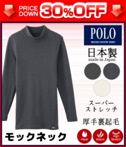 30%OFF POLO ポロ スーパーストレッチ モックネックロングスリーブTシャツ 長袖 日本製 グンゼ GUNZE | あったかグッズ メンズインナー 