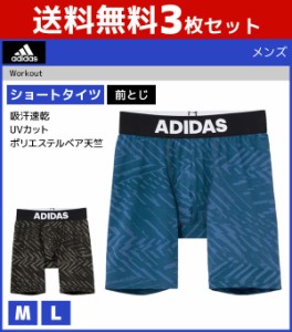 送料無料3枚セット adidas アディダス Workout ワークアウト ショートタイツ 前とじ レギンス グンゼ GUNZE | メンズ 男性 インナー メン