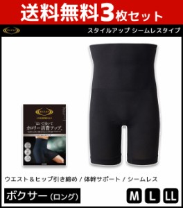 送料無料3枚セット RIZAP ライザップ メンズ スタイルアップ シームレス ボクサーブリーフ ロングタイプ パンツ グンゼ GUNZE | 男性 イ