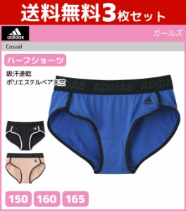 送料無料3枚セット ジュニアレディース adidas アディダス ハーフショーツ パンツ グンゼ GUNZE 子供下着 | キッズ ジュニア ガールズ イ