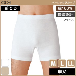 GQ-1 ベーシック 申又 前とじ 肌着 綿100% グンゼ GUNZE | メンズ 男性 下着 パンツ ブリーフ 男性下着 メンズ下着 前閉じ ブランド 男性