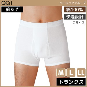 GQ-1 ベーシック トランクス 前あき 肌着 綿100% グンゼ GUNZE | メンズ 男性 下着 パンツ ブリーフ 男性下着 メンズ下着 前開き ブラン