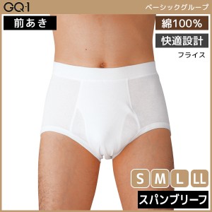 GQ-1 ベーシック スパンブリーフ 前あき 肌着 綿100% グンゼ GUNZE | メンズ 男性 下着 パンツ ブリーフ 男性下着 メンズ下着 前開き ブ