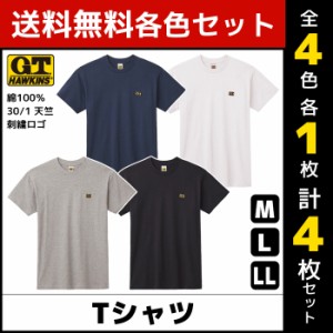 4色1枚ずつ 送料無料4枚セット G.T.HAWKINS ホーキンス Tシャツ 綿100% グンゼ GUNZE | メンズ 男性 tシャツ インナー 半袖 半袖シャツ 