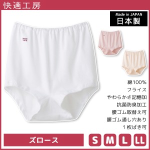 快適工房 ズロース 綿100% 日本製 グンゼ GUNZE | 女性 レディース レディス 婦人 女性用 インナー 下着 肌着 パンティ ショーツ パンツ 