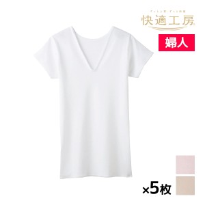 送料無料 同色5枚セット 快適工房 V型3分袖スリーマー 綿100% 日本製 グンゼ GUNZE | 女性 レディース レディス 婦人 女性用 インナー 下
