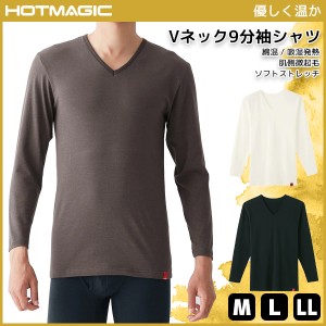 HOTMAGIC ホットマジック 優しく温か Vネック9分袖シャツ インナー グンゼ GUNZE | メンズ 男性 肌着 インナーシャツ vネック 長袖 長袖