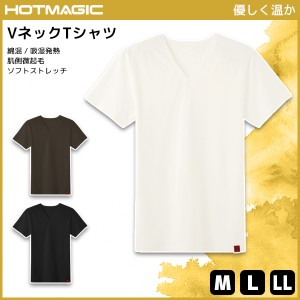 HOTMAGIC ホットマジック 優しく温か VネックTシャツ インナー グンゼ GUNZE | メンズ 男性 肌着 インナーシャツ vネック 半袖 半袖tシャ