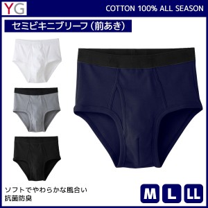 YG ワイジー COTTON100% セミビキニブリーフ 前あき グンゼ GUNZE| メンズ 紳士 男性 下着 パンツ メンズブリーフ メンズビキニブリーフ 