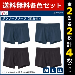 2色2枚ずつ 送料無料4枚セット YG ワイジー ボトムス ボクサーブリーフ 前あき グンゼ GUNZE | メンズ 男性 下着 肌着 パンツ ボクサー 