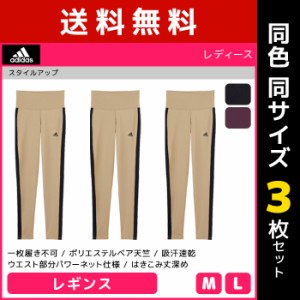 送料無料 同色3枚セット adidas アディダス スタイルアップ レギンス グンゼ GUNZE | 女性 レディース レディースインナー パンツ ズボン