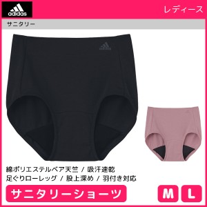 adidas アディダス サニタリーショーツ パンツ グンゼ GUNZE | 女性 レディース 婦人 サニタリー ショーツ 生理 レギュラーショーツ 生理