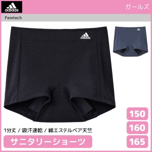 ジュニアレディース adidas アディダス サニタリーショーツ 1分丈 グンゼ GUNZE | 女の子 サニタリーパンツ ガールズ 女児 子供 サニタリ