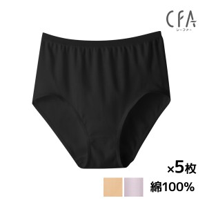 送料無料 同色5枚セット CFA さわやか綿100 レギュラーショーツ パンツ 下着 日本製 グンゼ GUNZE | 女性 婦人 レディース レディス 肌着