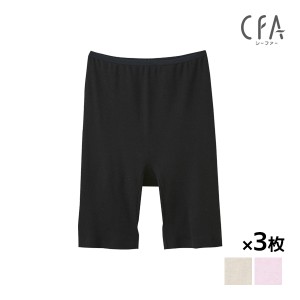 送料無料 同色3枚セット CFA エジプト綿100% 3分丈ボトム ひざ上 日本製 グンゼ GUNZE | 女性 婦人 レディース 女性下着 婦人肌着 パンツ