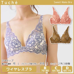 Tuche トゥシェ Sweet Make Bra ワイヤレスブラジャー ブラ グンゼ GUNZE | 女性 レディース レディス ブラジャー ワイヤーなし ノンワイ