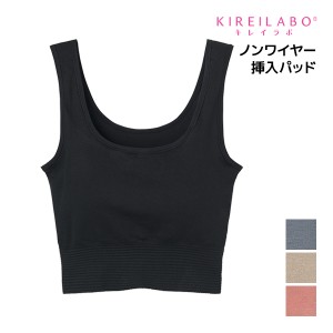 KIREILABO キレイラボ 快適バストケア ハーフトップ ブラ 日本製 グンゼ GUNZE | 女性 レディース レディス 下着 インナー ハーフトップ