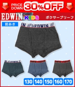 30%OFF ジュニアメンズ EDWIN エドウィン 前あき ボクサーブリーフ ボクサーパンツ 130cmから170cmまで アズ as | ボクサー キッズ おし