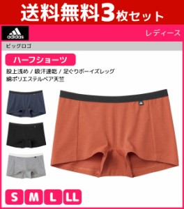 送料無料3枚セット adidas アディダス ハーフショーツ パンツ グンゼ GUNZE | 女性 レディス レディース インナー 下着 ショーツ ボクサ