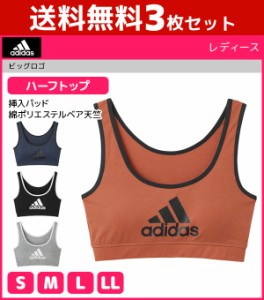 送料無料3枚セット adidas アディダス ハーフトップ スポーツブラジャー グンゼ GUNZE | 女性 レディース レディス ノンワイヤーブラ ノ