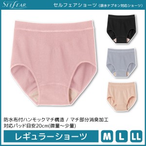 SELFEAR セルフェア レギュラーショーツ 吸水ナプキン対応 パンツ グンゼ GUNZE | 女性 婦人 レディース レディス ショーツ パンティ パ