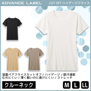 ADVANCE LABEL アドバンスレーベル クルーネックTシャツ カットオフ インナー グンゼ GUNZE | メンズ 男性 紳士 下着 半袖 シャツ tシャ